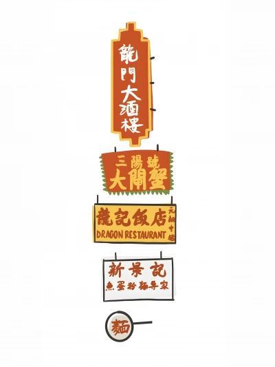 Hong Kong Style Signboards