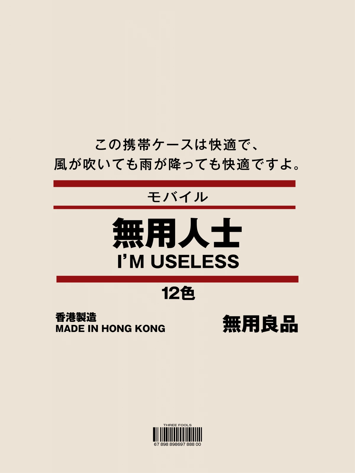 I'M USELESS