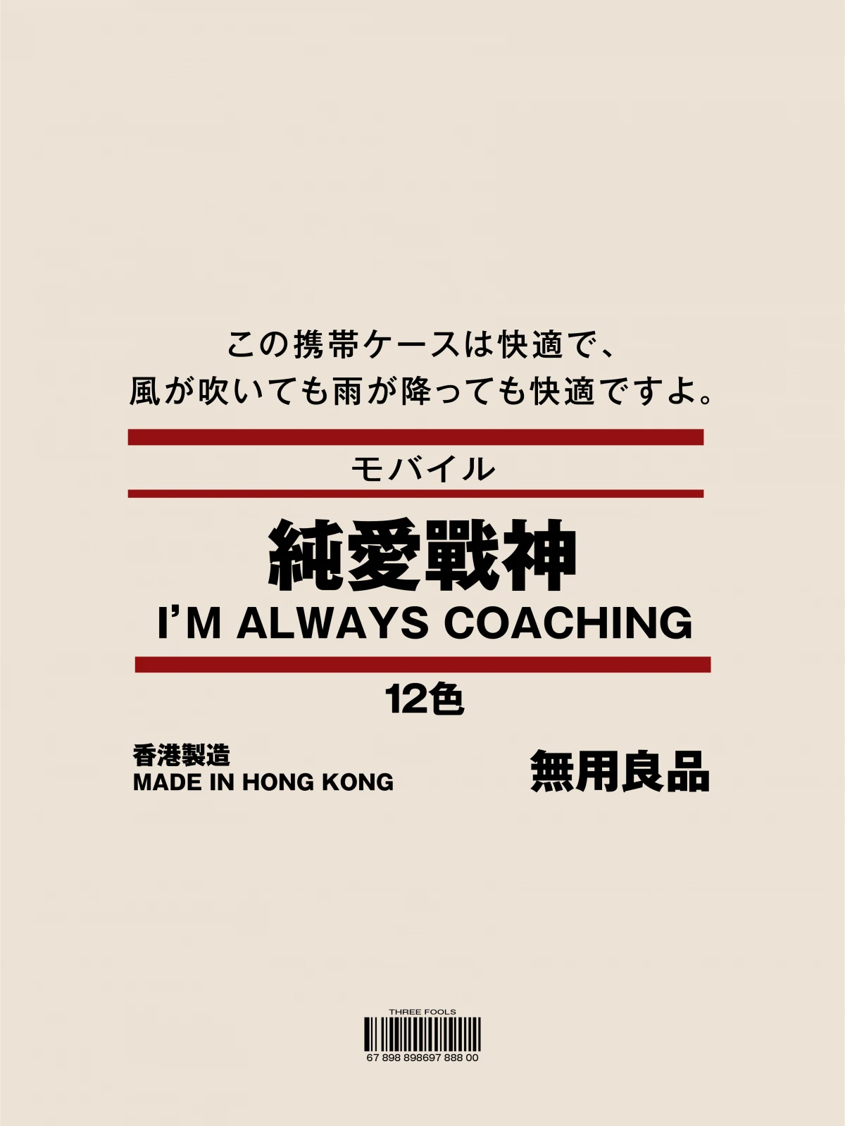 I'M ALWAYS COACHING