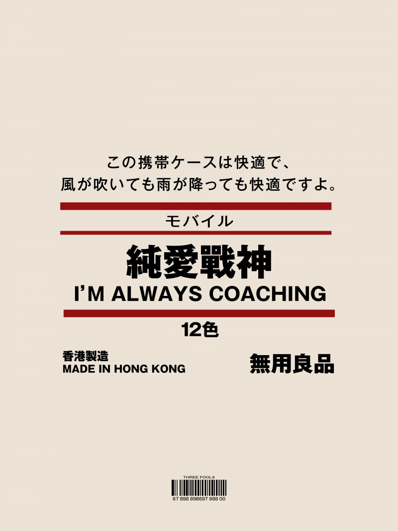 I'M ALWAYS COACHING