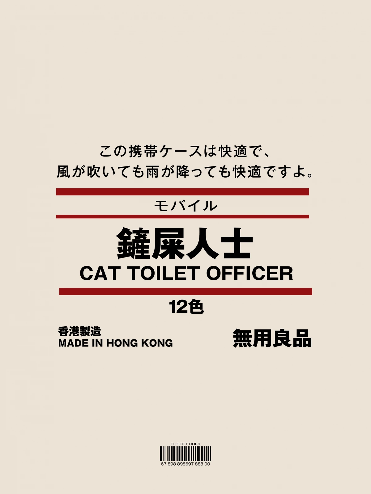 CAT TOILET OFFICER