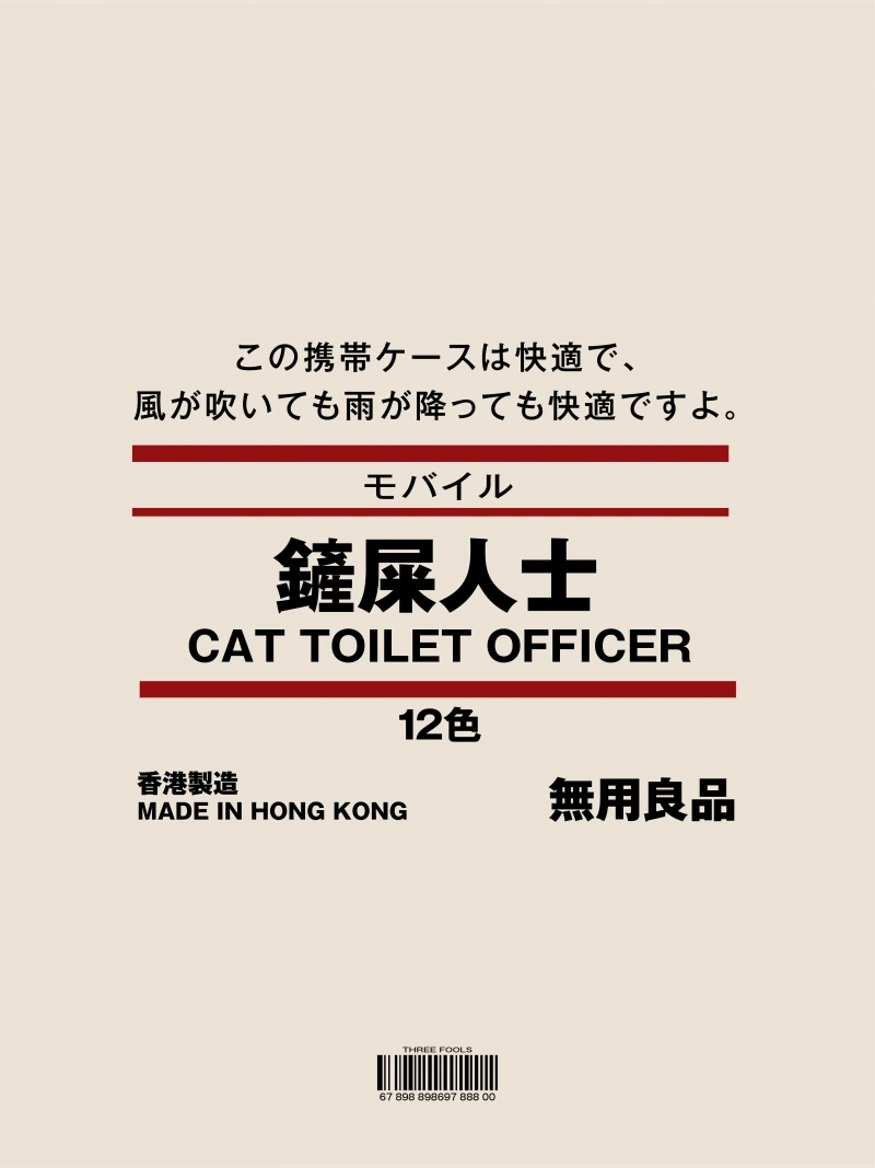 CAT TOILET OFFICER