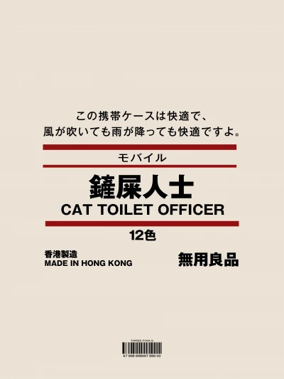 CAT TOILET OFFICER